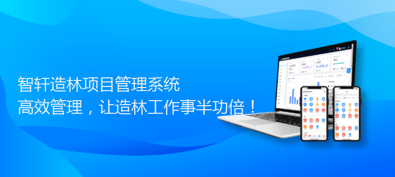 造林项目管理系统